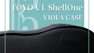 ビオラケース TOYO UL Shell One | ゴーシュ弦楽器